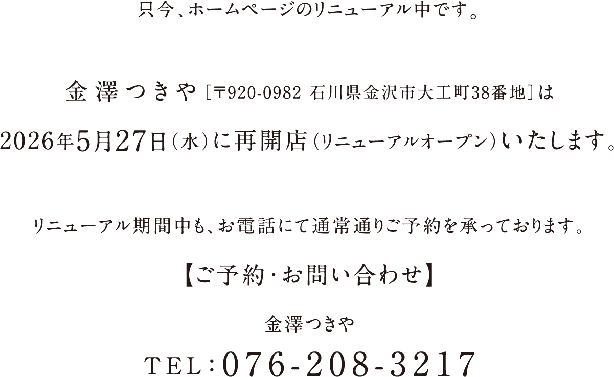 只今、ホームページをリニューアル中です